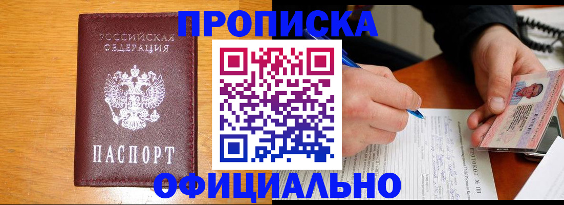 прописка для кредита в Шагонаре