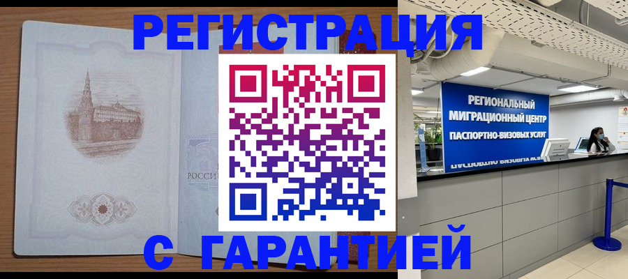 временная регистрация надежно в Шагонаре