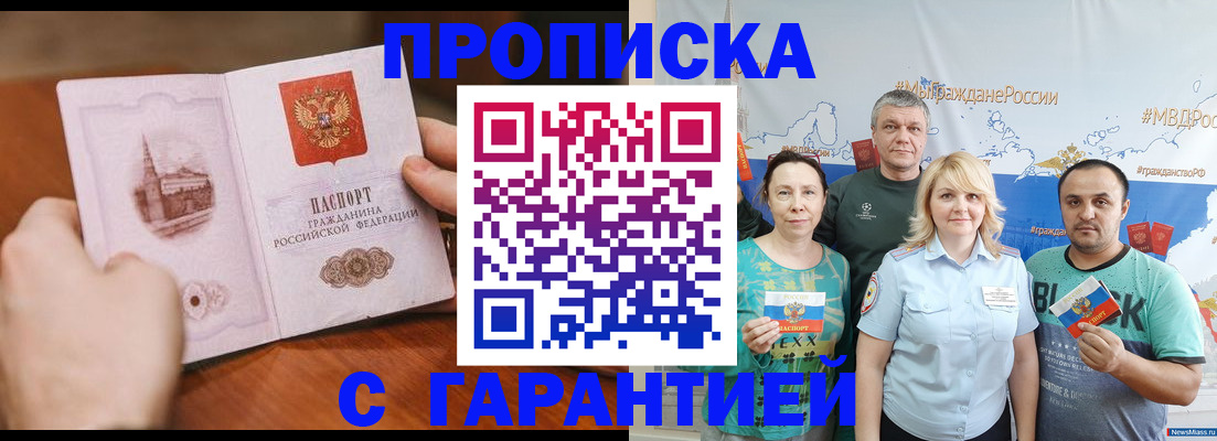 временная регистрация недорого в Шагонаре